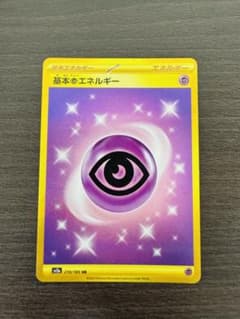 ポケモンカード　基本エネルギー　URのサムネイル
