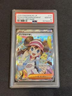 メイのはげまし SAR PSA8 メイのはげまし SAR psa10 - メルカリ