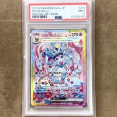 【PSA9】ポケモンカード ニンフィアex SAR 212/187 テラスタルのサムネイル