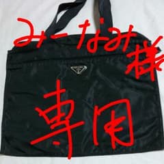 PRADA プラダ ナイロンバックのサムネイル