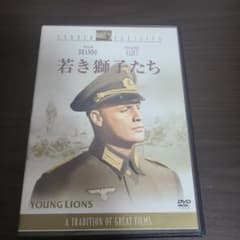 若き獅子たち('58米)〈2005年12月29日までの期間限定出荷〉のサムネイル