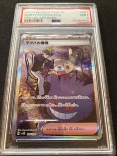PSA9】 マツバの確信 SAR - メルカリ