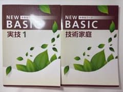 NEW BASIC ニューベーシック　技術家庭　中1 実技　副教科のサムネイル