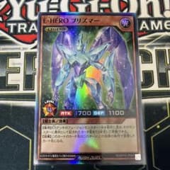 E・HERO プリズマー スーパー 1枚 未使用 - メルカリ