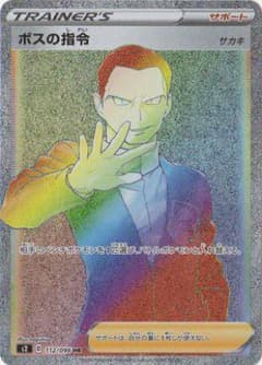 <美品>ボスの指令HRのサムネイル