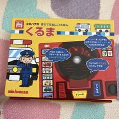 くるま　音のしかけ絵本　ミキハウスのサムネイル