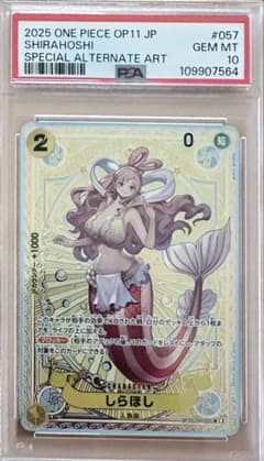 ワンピース　しらほし　カード　PSA10 最終値下げのサムネイル