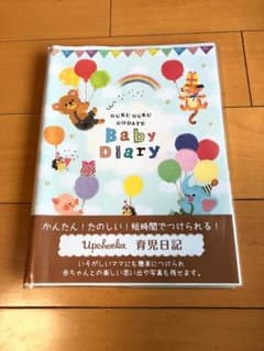ベビーダイアリー オリエンタルベリー 育児日記のサムネイル