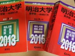 明治大学　赤本のサムネイル