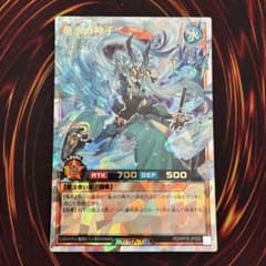 竜水の神子 オーバーラッシュレア 遊戯王ラッシュデュエル - メルカリ