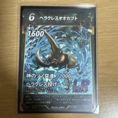 ヘラクレスオオカブト LRのサムネイル