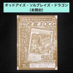 21.⭐️未開封【オッドアイズ・ソルブレイズ・ドラゴン】 遊戯王OCG