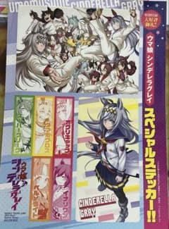 ウマ娘 シンデレラグレイ スペシャルステッカーのサムネイル