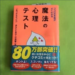 送料込 魔法の心理テストのサムネイル