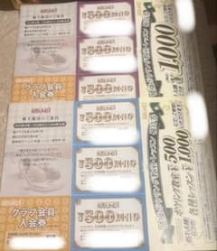 ラウンドワン 株主優待　2セットのサムネイル