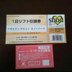 1日リフト券　アサヒテングストン　スノーパークのサムネイル