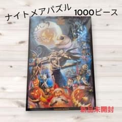 【新品未開封】ナイトメア・ビフォア・クリスマス 1000ピースのサムネイル