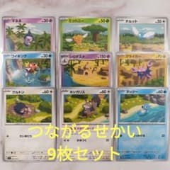 ポケモンカード つながるせかい 9枚セット ヒョーゴノスケ イラスト