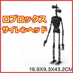 ⑲ サイレンヘッド LEGO レゴ互換 ロブロックス スキビティトイレ ホラーのサムネイル