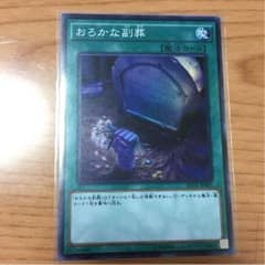 おろかな副葬のサムネイル