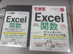 できる Excel 関数 基本編活用編＋基本＆活用マスターブックセットのサムネイル