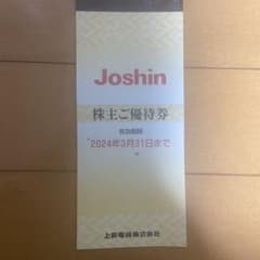Joshin 上新電機 株主優待券のサムネイル
