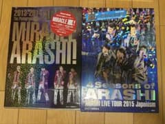 嵐 写真集 2冊セット MIRACLE 4Seasonsのサムネイル