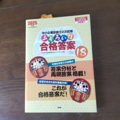 中小企業診断士2次試験 ふぞろいな合格答案 エピソード18のサムネイル