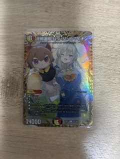 橙*里様 真邪連結　バウ・M・ロマイオン 金トレジャーのサムネイル