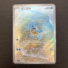 ゼニガメ AR SV2a ポケモンカード151 170/165 - メルカリ