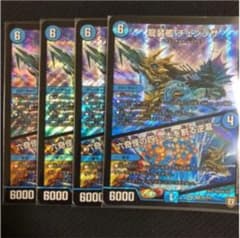 龍装艦 チェンジザのサムネイル