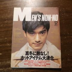 MEN'S NON-NO 1996年12月号のサムネイル