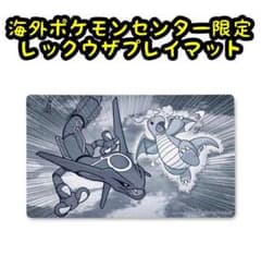 レックウザ カイリュー プレイマット 海外ポケセン公式グッズ - メルカリ
