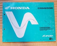 【25%割引しました】CRM250R パーツリストホンダ HONDAのサムネイル