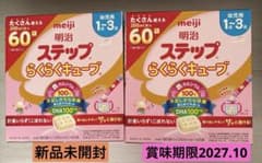 明治ステップらくらくキューブ60袋 2箱 賞味期限2027.10 - メルカリ