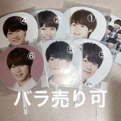 大橋和也　あけおめ顔うちわ　2018.2019セット なにわ男子 うちわ アジアツアー Alpha 大橋和也｜Yahoo!フリマ