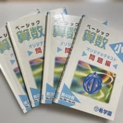 希学園（首都圏）小3ベーシック算数　全巻（第1〜5分冊　問題編・解答編） 希学園（首都圏）小3ベーシック算数 全巻（第1〜5分冊 問題編・