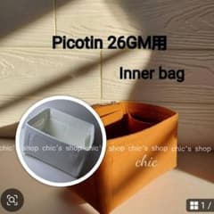 ピコタンGM用 キャメル 茶色☆新商品 内縫い インナーバッグ バッグ 