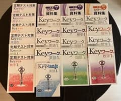 Keyワーク 学習参考書セット 中学1年生 Keyワーク 学習参考書セット 中学1年生 - メルカリ