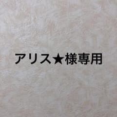 アリス★様専用　グリローズランドセルカバーのサムネイル