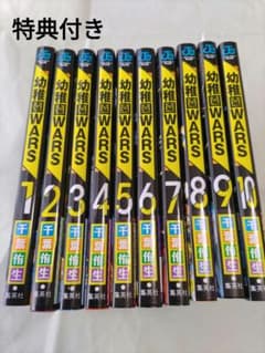 幼稚園WARS 1~10巻　まとめ売り　セット売り　千葉侑生