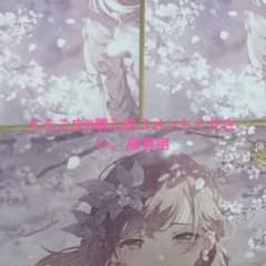 プロセカ 色紙 余花 東雲絵名 暁山瑞希 - メルカリ