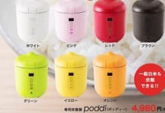 poddi  グリーンのサムネイル