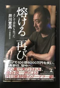 熔ける 再び そして会社も失ったのサムネイル