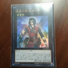遊戯王 彼岸の旅人ダンテ ウルトラレアのサムネイル