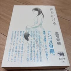 声をかけるのサムネイル