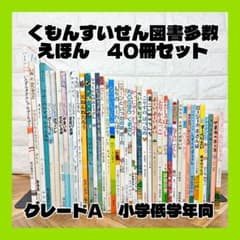 絵本 40冊 まとめ売り 5~9歳向け 人気・くもん推薦図書あり 福音館書店ほか 絵本 40冊 まとめ売り 5~9歳向け 人気・くもん推薦図書あり 福音館書店