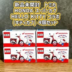 ★新品未開封　トミカ HELLO KITTY コラボ　キティカブ　4個セット★ ☆新品未開封 トミカ HELLO KITTY コラボ キティカブ 4個セット