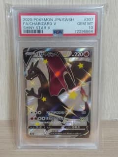 2020 ポケモンカード リザードン V PSA10 - メルカリ