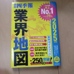 「会社四季報」業界地図 2025年版のサムネイル